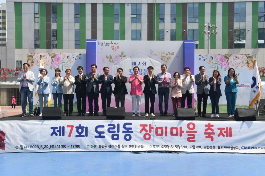 제7회 도림동 장미마을 축제