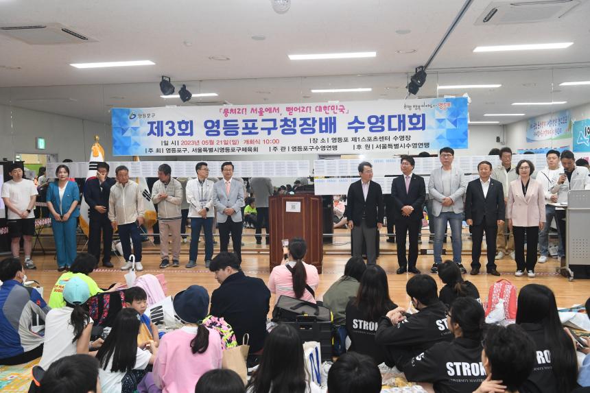 제3회 영등포구청장배 수영대회