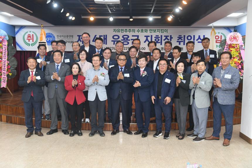 한국자유총연맹 영등포구지회 취임식