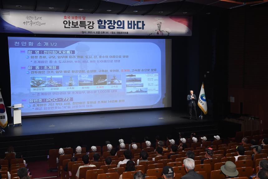 호국보훈의달 안보교육실시