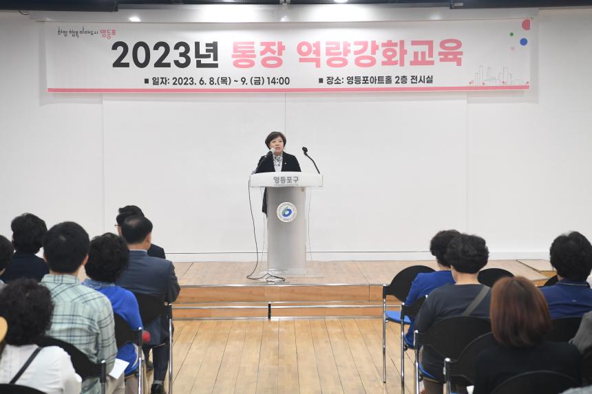 2023년 통장역량강화교육