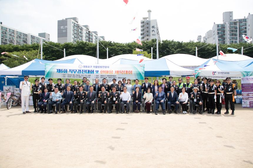 영등포자율방범대 제6회 직무경진대회 및 한마음 체육대회