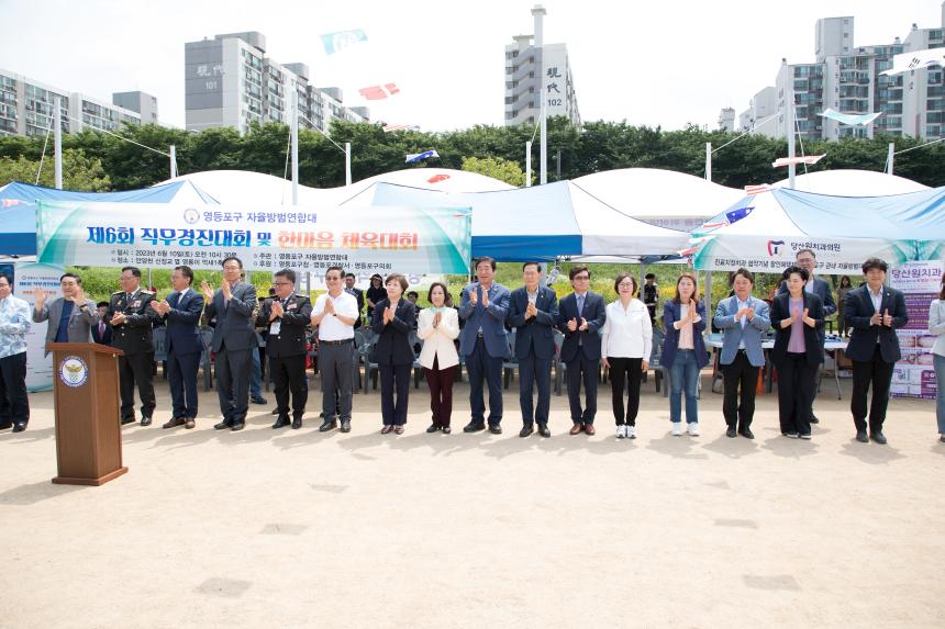 영등포자율방범대 제6회 직무경진대회 및 한마음 체육대회