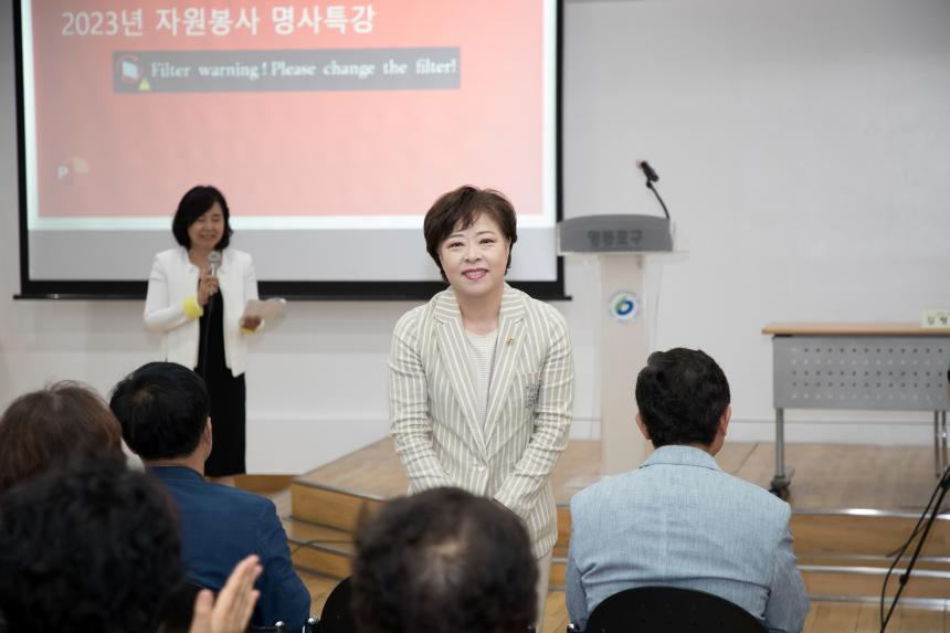 자원봉사 명사 특강