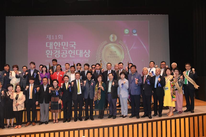 제11회 대한민국 환경 공헌대상
