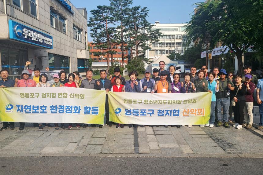 청지협 산악회 자연보호 환경정화활동
