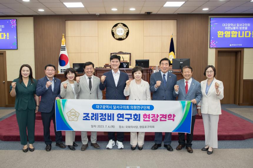 대구시 달서구의회 조례정비 연구회 의회방문