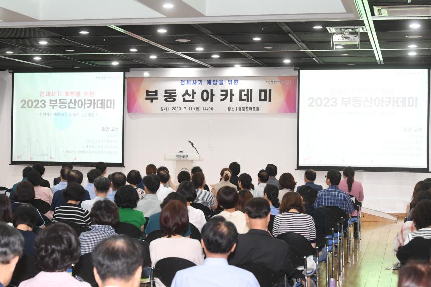 부동산 아카데미