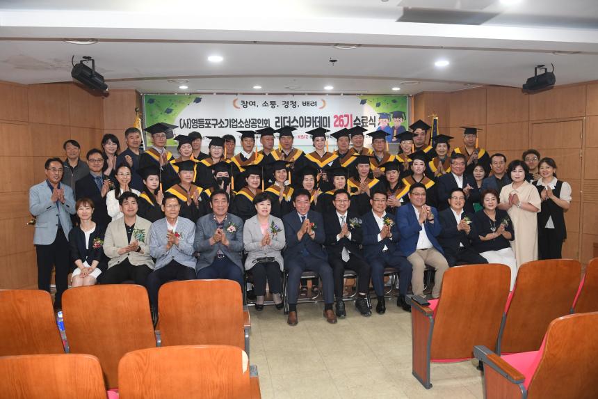리더스 아카데미 26기 수료식