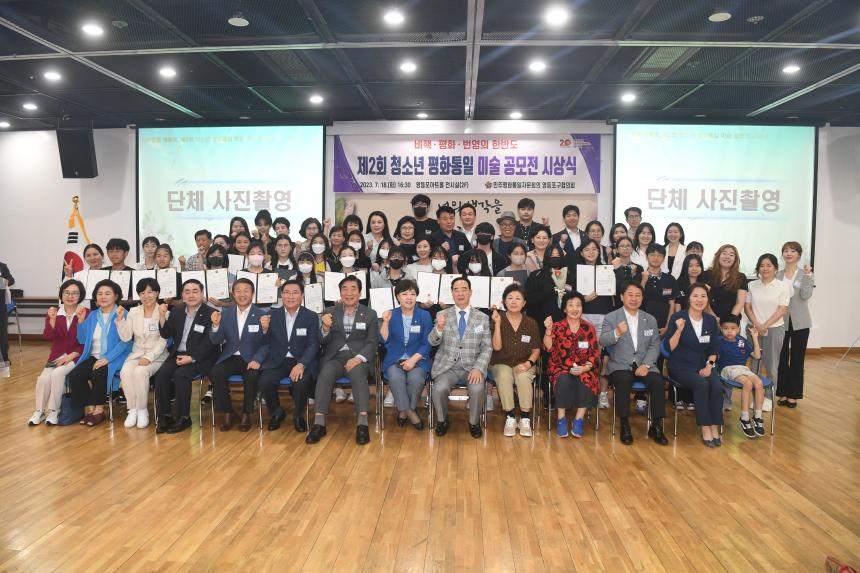 제2회 청소년 평화통일 미술 공모전 시상식