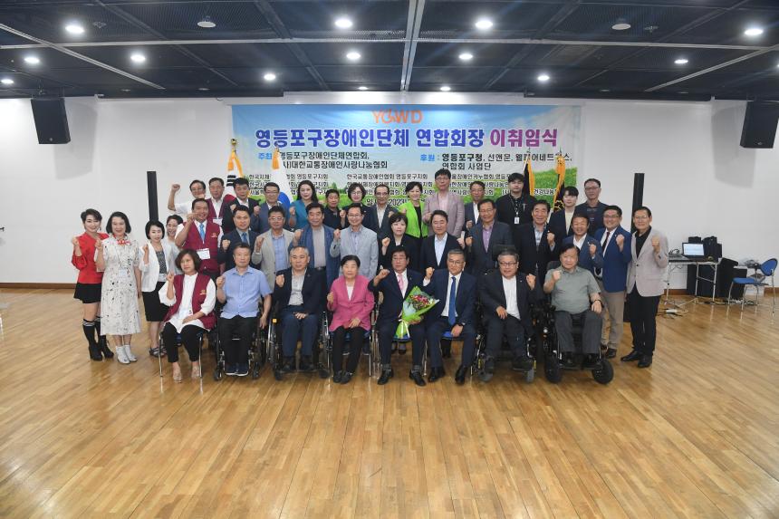 영등포 장애인단체 연합회장 이 취임식