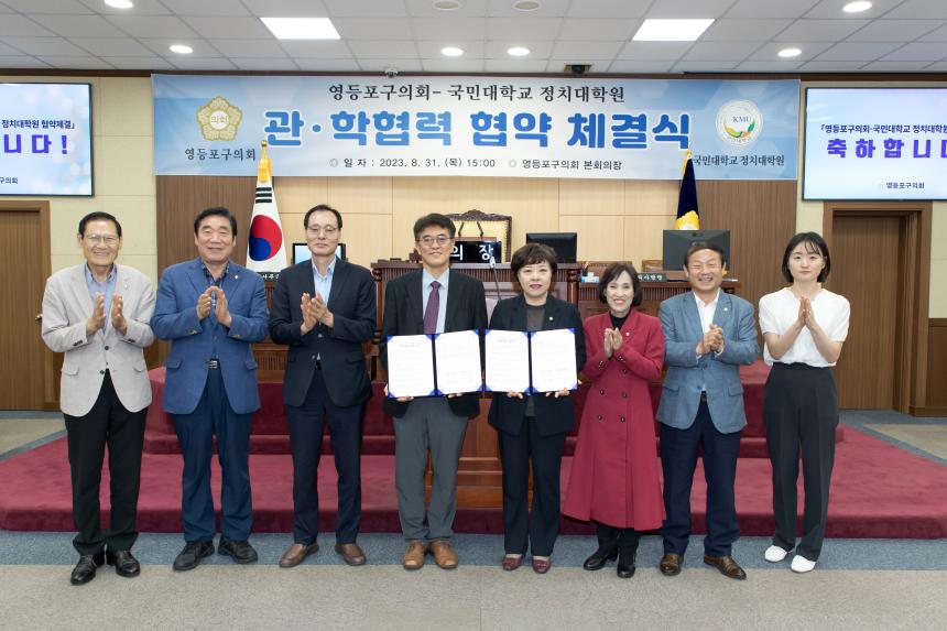 영등포구의회-국민대학교 정치대학원 관학협력협약 체결식