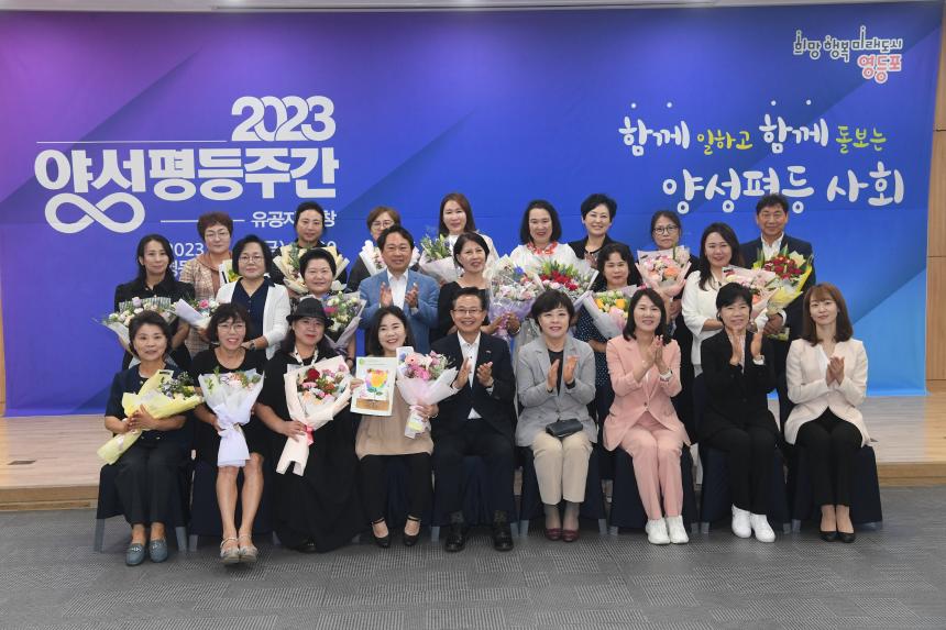 양성평등 주간 유공자 표창