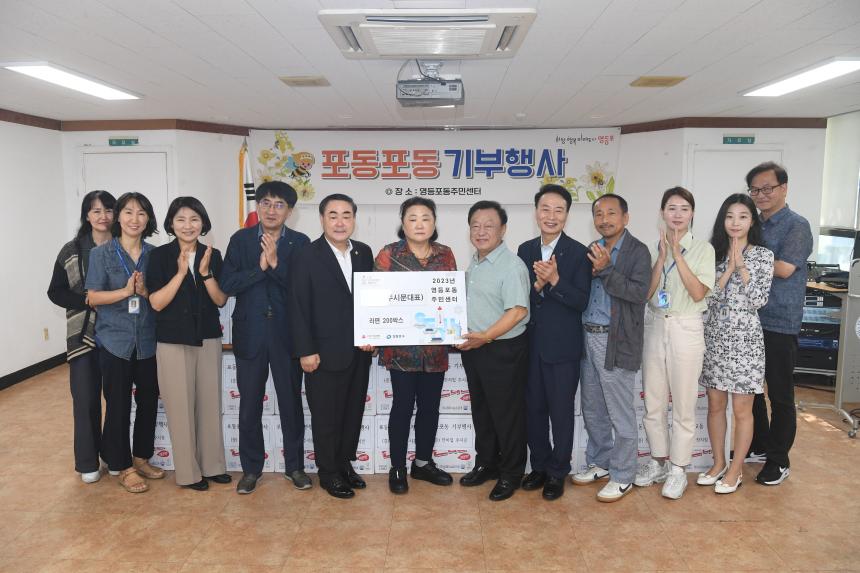 포동포동 기부행사