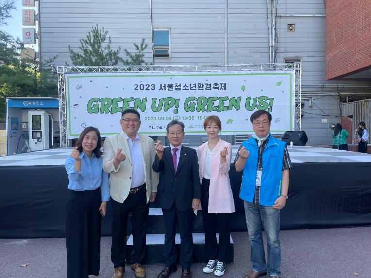 서울청소년환경축제 행사