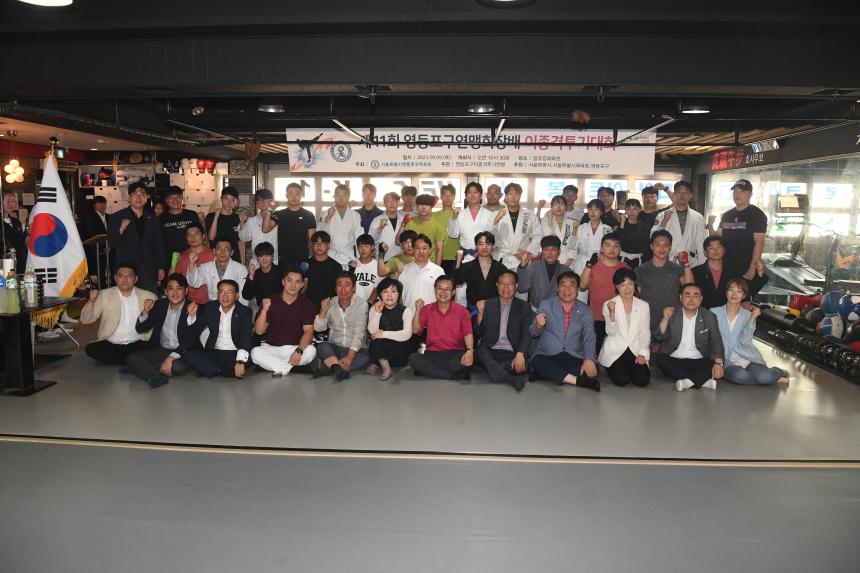 제11회 영등포협회장배 이종격투기대회