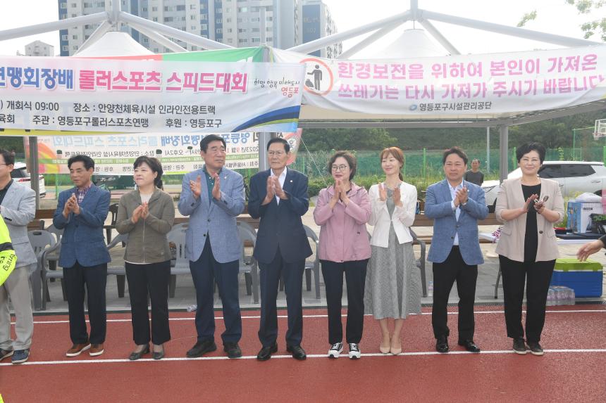 제12회 영등포구연맹 회장배 롤러 스포츠 스피드대회