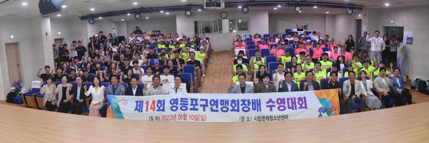 제14회 영등포구 연맹회장배 수영대회