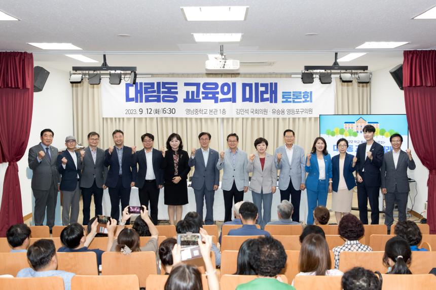대림동 교육의 미래 토론회