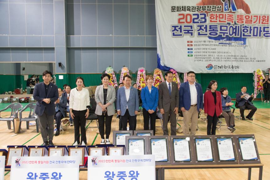 전국전통무예 한마당