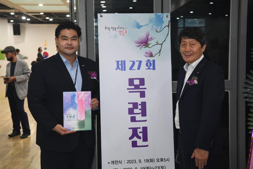 제27회 목련전