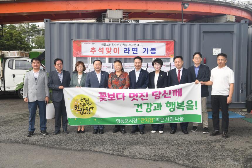 추석맞이 라면기부