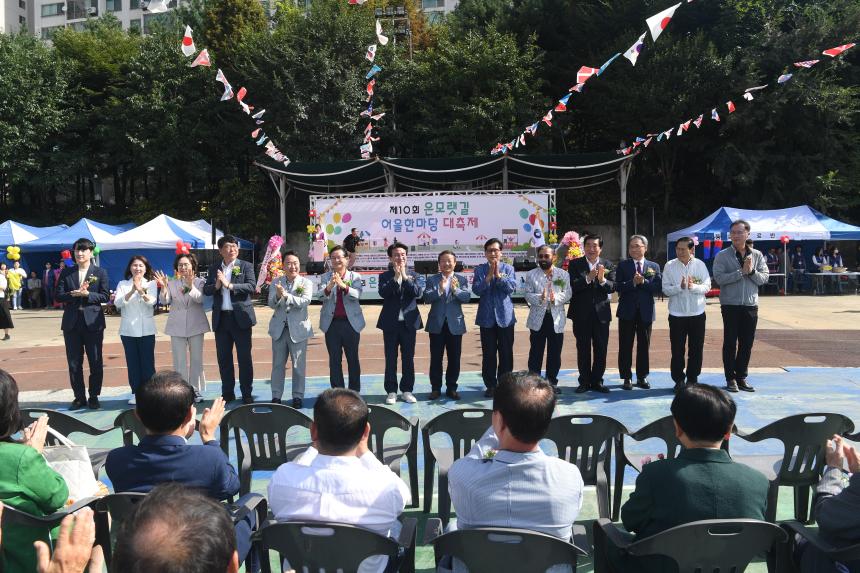 제10회 은모랫길 어울한마당 대축제
