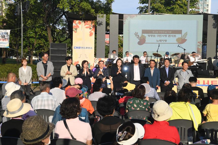 구민의날 기념 콘서트 및 노래자랑