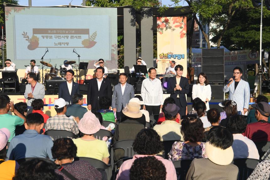 구민의날 기념 콘서트 및 노래자랑