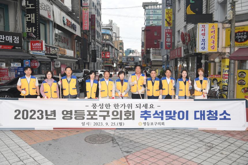 추석맞이 클린데이