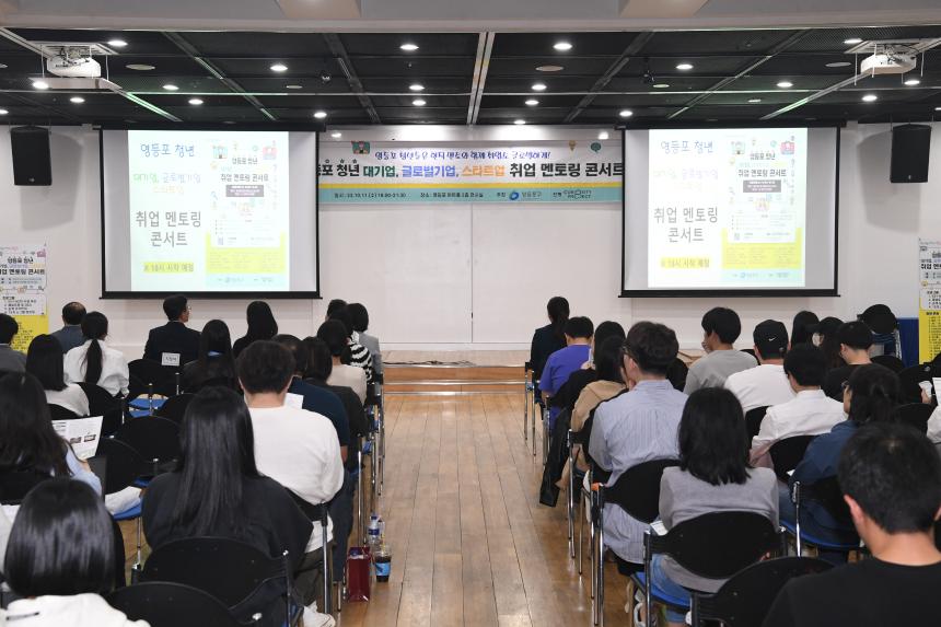 청년취업 멘토링 콘서트