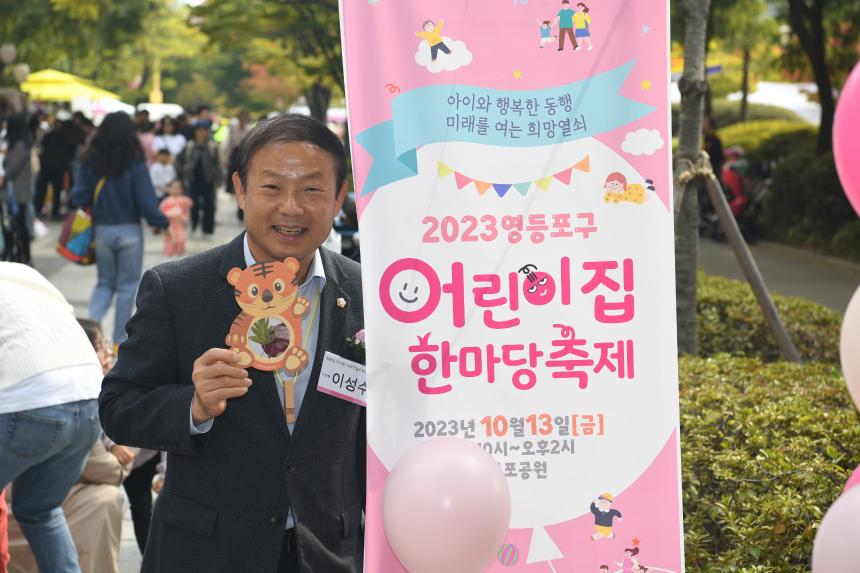 2023년 어린이집 한마당잔치