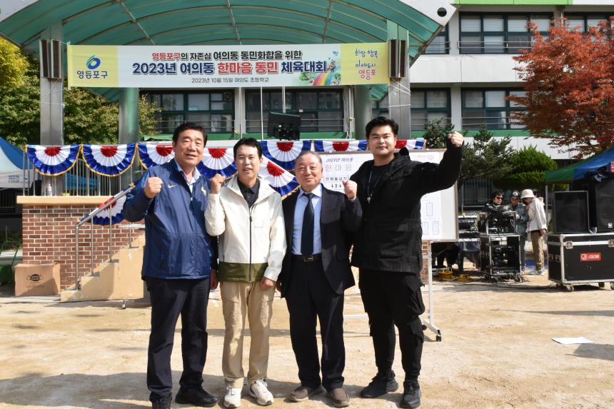 여의동 한마음 체육대회