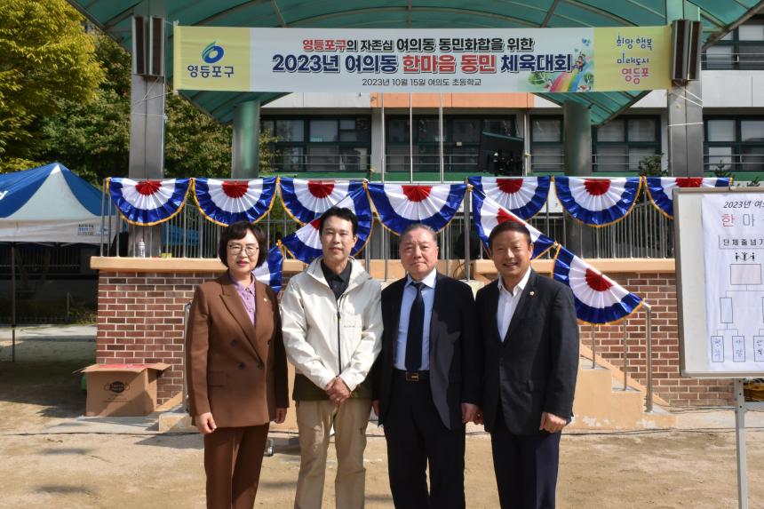 여의동 한마음 체육대회