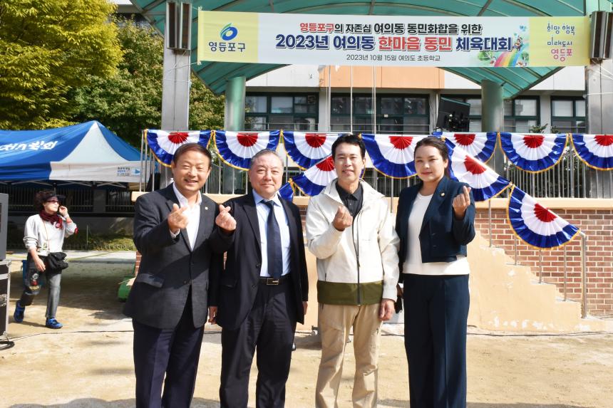 여의동 한마음 체육대회