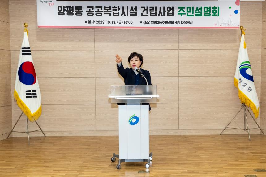 양평동 공공복합시설 건립사업 주민설명회