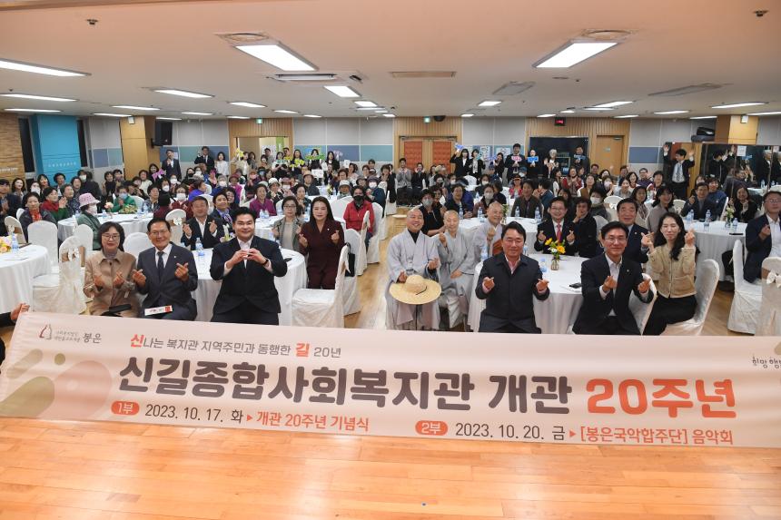 신길종합사회복지관 개관 20주년 기념식