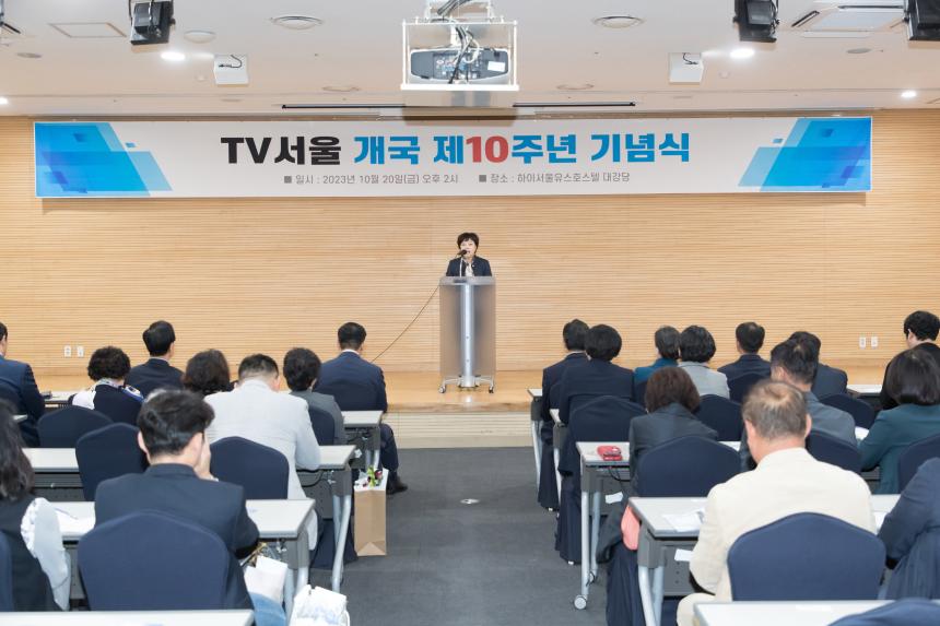 TV서울 개국 10주년 기념식