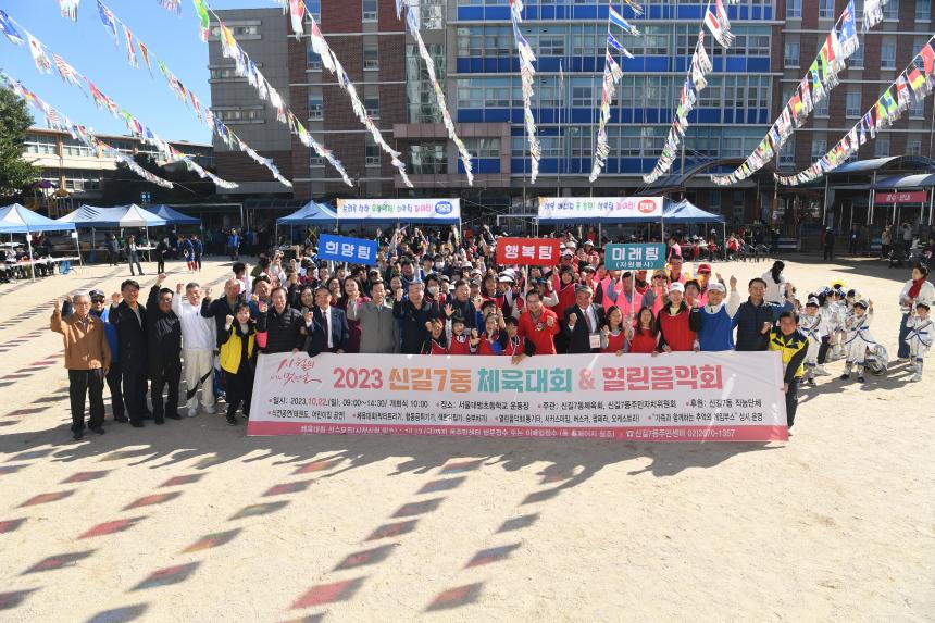 신길7동 체육대회