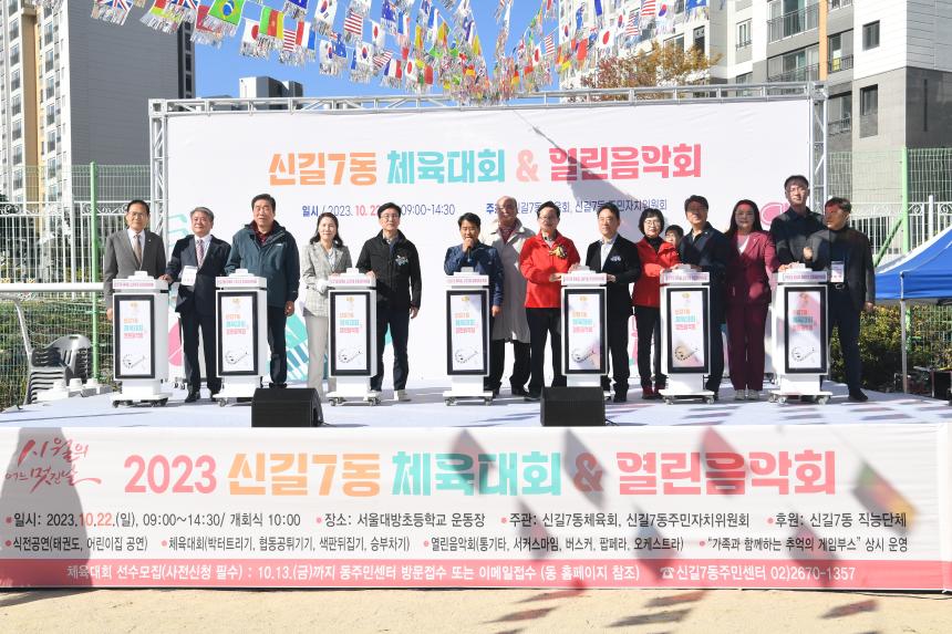 신길7동 체육대회