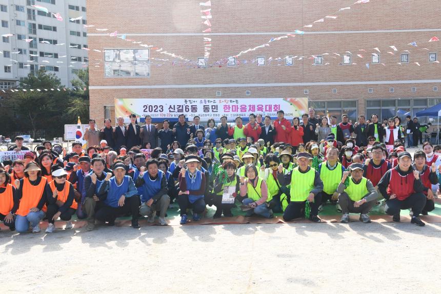 신길6동 체육대회