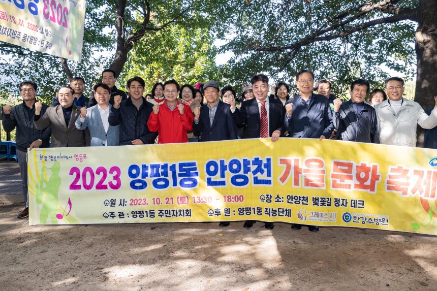 양평1동 안양천 가을문화축제