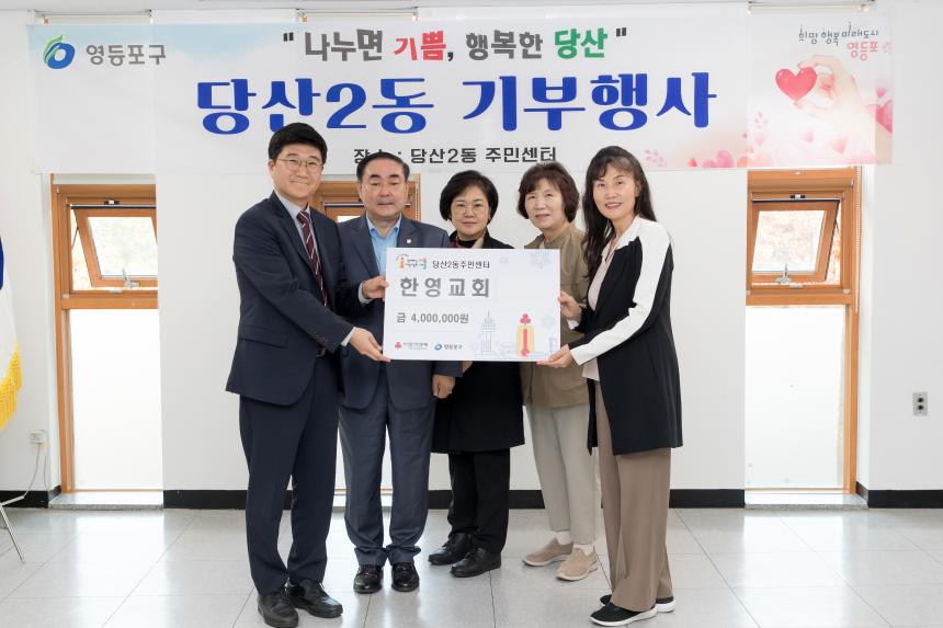 당산2동 기부행사