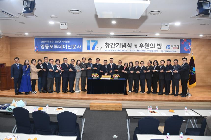 영등포투데이 창간17주년기념