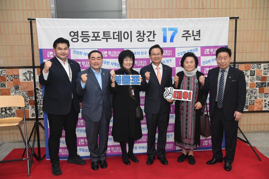 영등포투데이 창간17주년기념