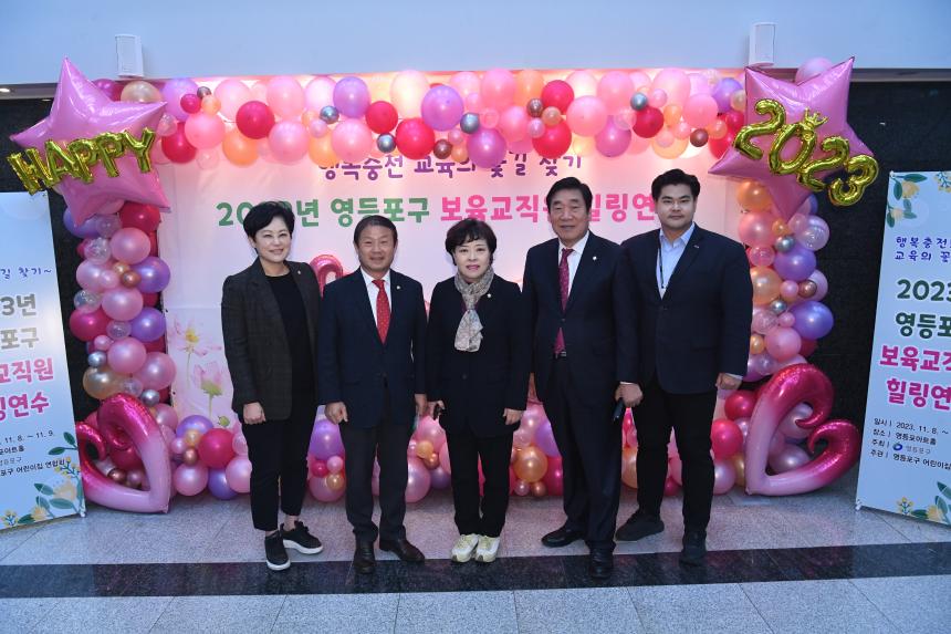 2023 영등포구 보육교직원 힐링연수