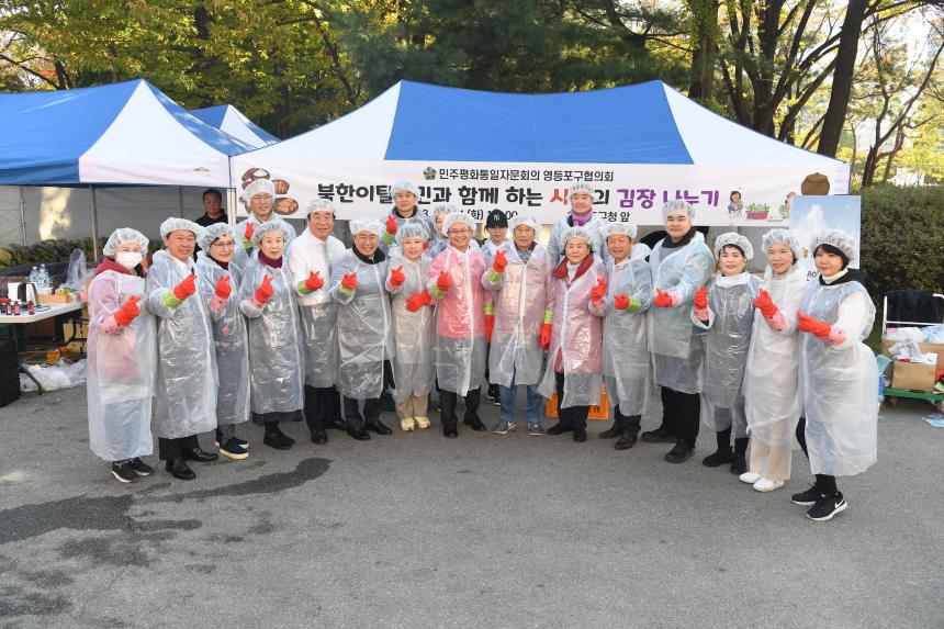 북한이탈주민과 함께하는 사랑의 김장 나누기