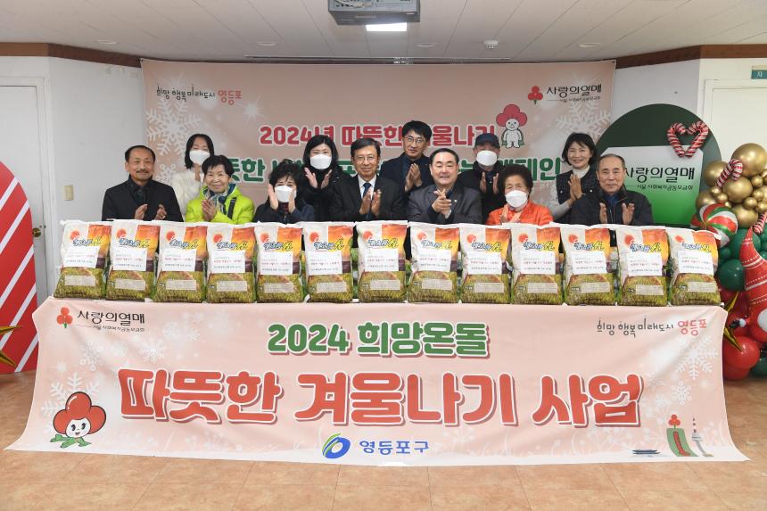 2024년 따뜻한 겨울나기사업