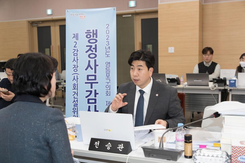 제249회 영등포구의회 제2차 정례회 사회건설위원회 행정사무감사