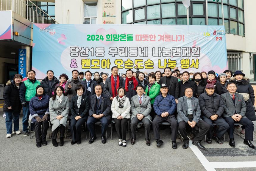 희망온돌 따뜻한 겨울나기(당산1동)
